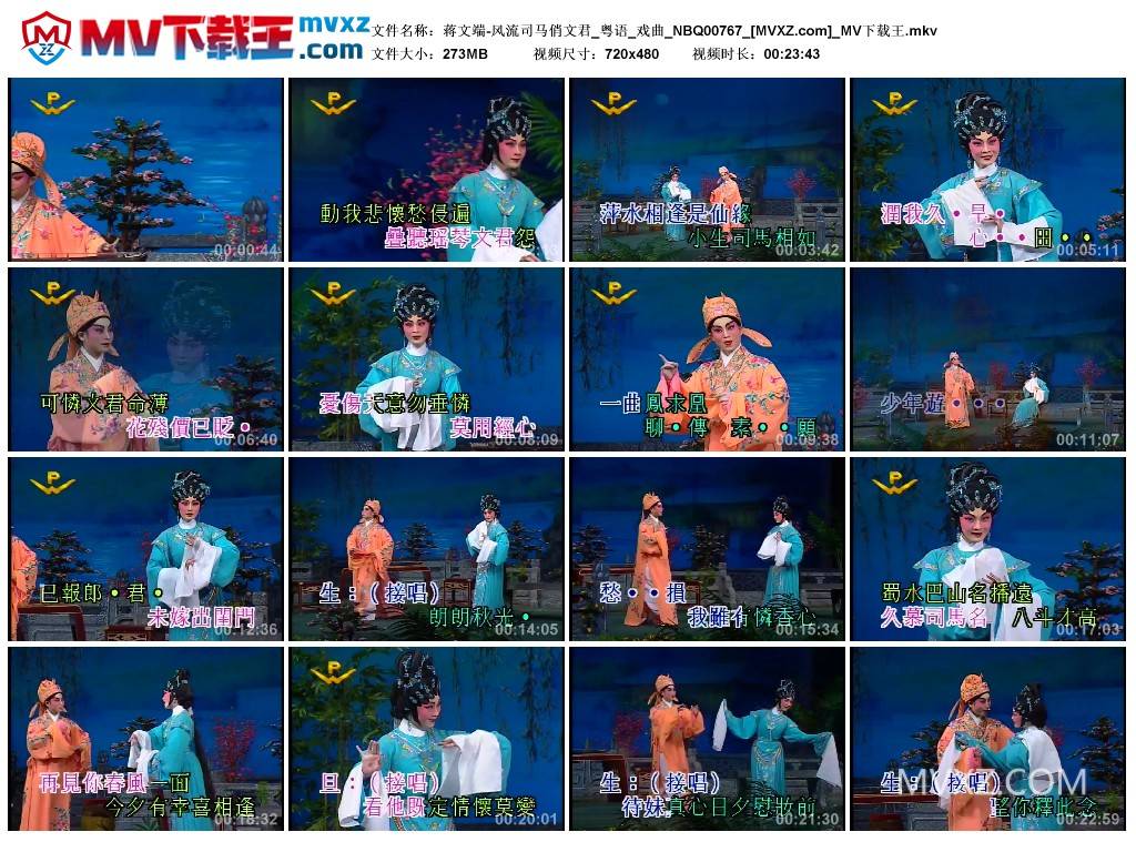 蒋文端-风流司马俏文君_粤语_戏曲_NBQ00767